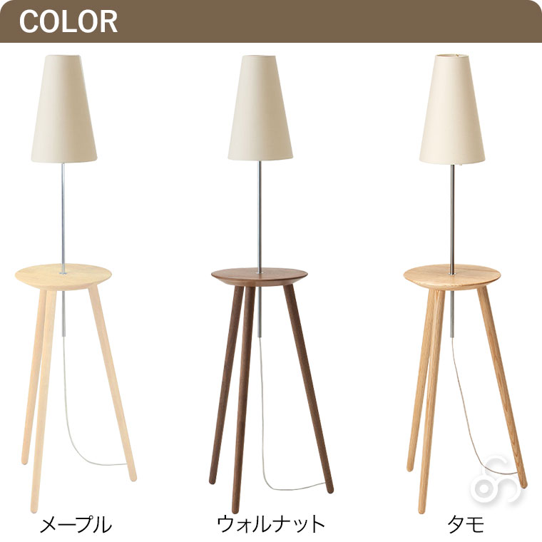 cosine（コサイン） (プレゼント付) ランプテーブル タモ LT-01NT