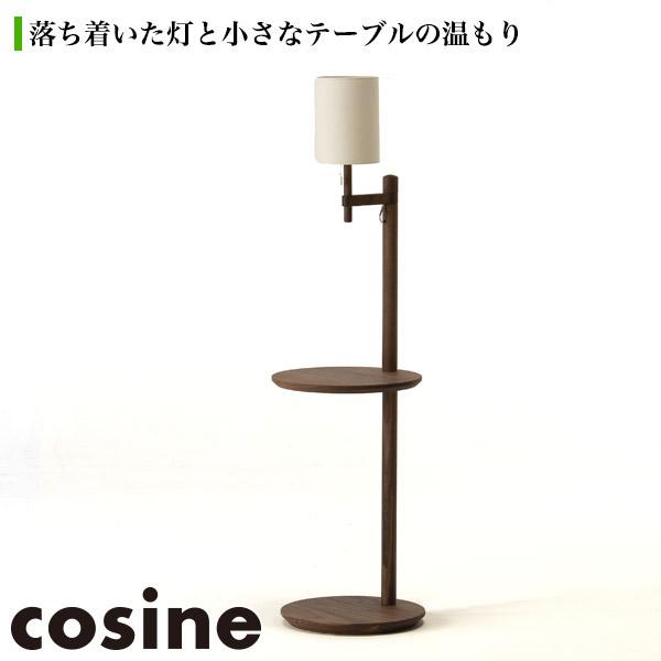 cosine - (差し上げ物付) コサイン アームランプテーブル ウォルナット LT-03NW 室内装飾ともし火 かっこ良い 木製 旭川調度品 家具、インテリア-サイドテーブル