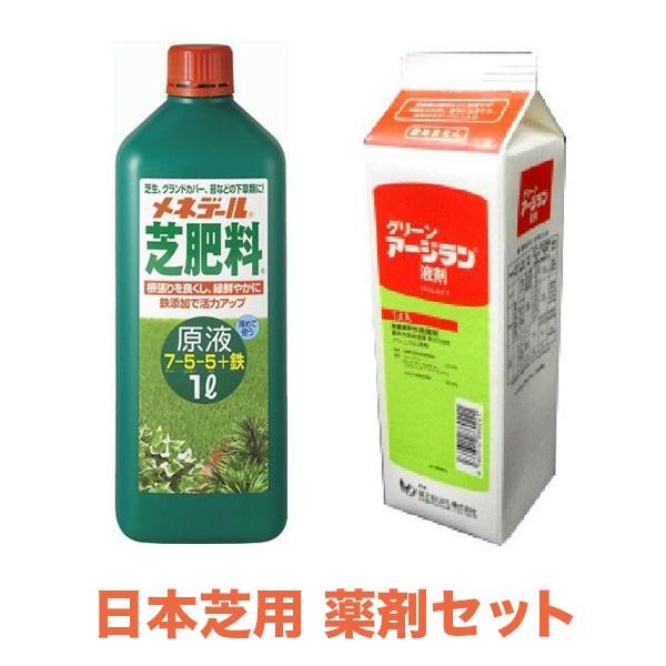 芝生 肥料 除草剤 日本芝用薬剤セット｜iberia