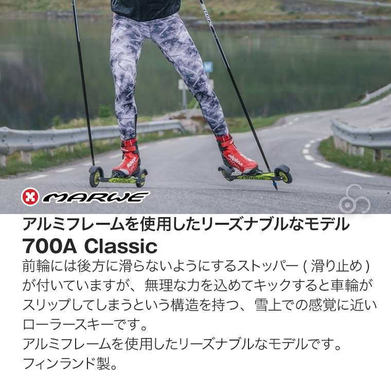 Marwe マーウィー ローラースキー クラシカル 700A Classic クロス