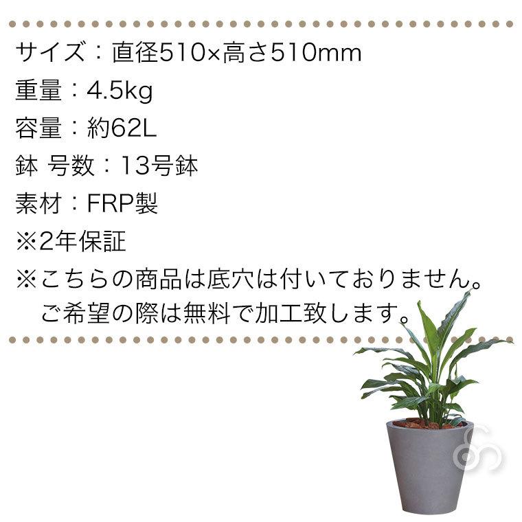 プランター 大型 MMFC テーパーラウンド・アーバン51 MF-1995-051U 13号鉢 幅51cm おしゃれ 屋外_12