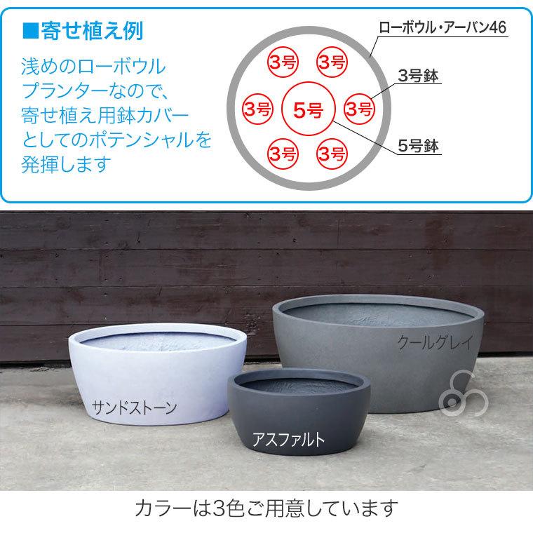 プランター 大型 MMFC ローボウル・アーバン61 MF-2720T-061U 幅61cm おしゃれ 屋外_6