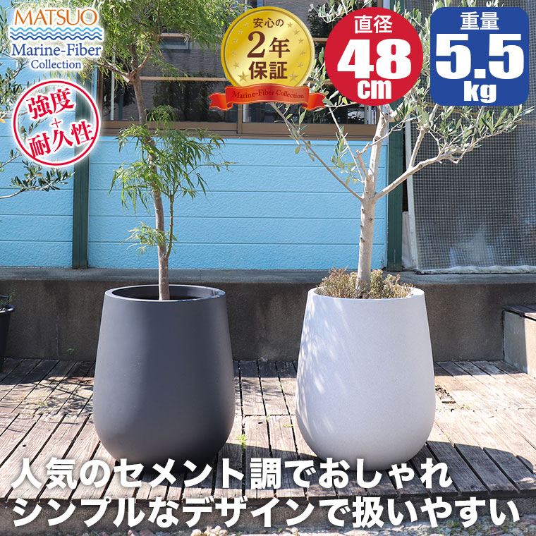 プランター 大型 MMFC ティアドロップ・アーバン 49 MF-5840-049 幅 