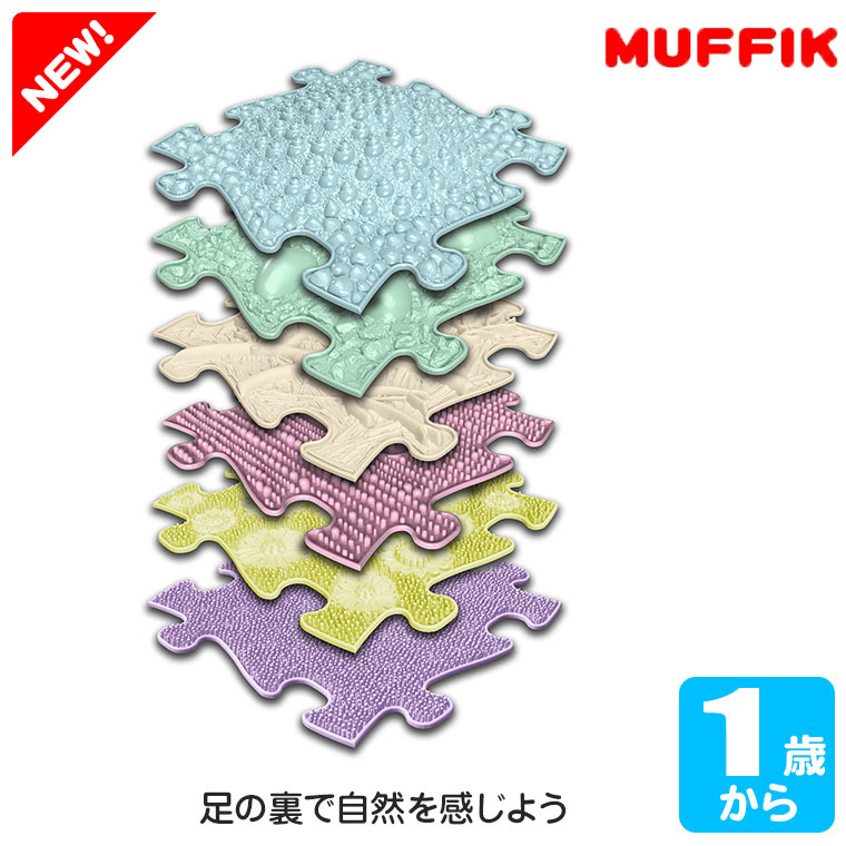 マフィックタイルズ・パステルベビー MF232 MUFFIK 知育玩具 マット パズル タイル 子供部屋 一歳 1歳 1歳半 2歳 3歳