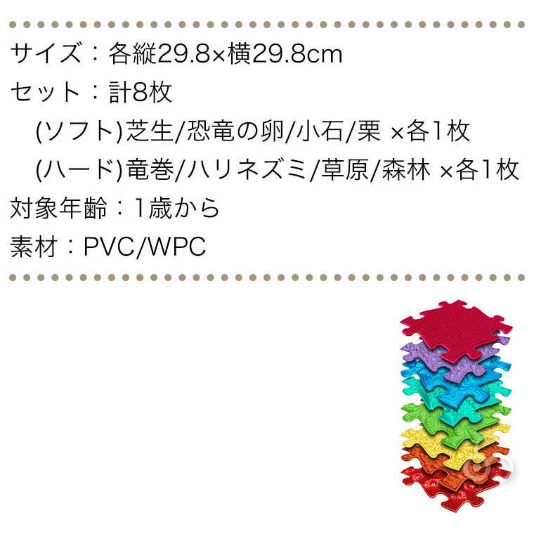 マフィックタイルズ・レインボー MF79 (8枚入) MUFFIK 知育玩具 マット