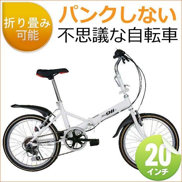 ミムゴ 折り畳みノーパンク自転車 ACTIVE911 MG-TE206N