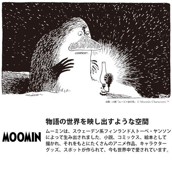 MOOMIN（ムーミン） (レビュー特典あり) MOOMIN Muurla ムールラ