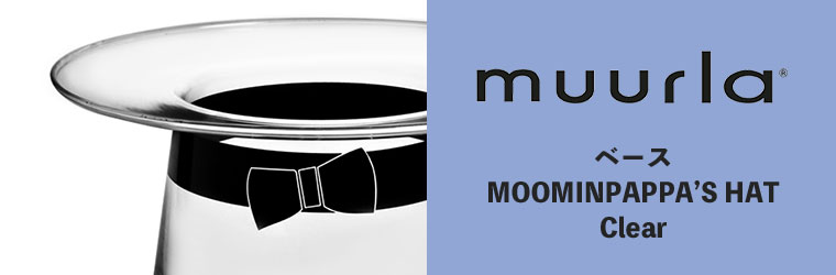 MOOMIN（ムーミン） (レビュー特典あり) MOOMIN Muurla ムールラ