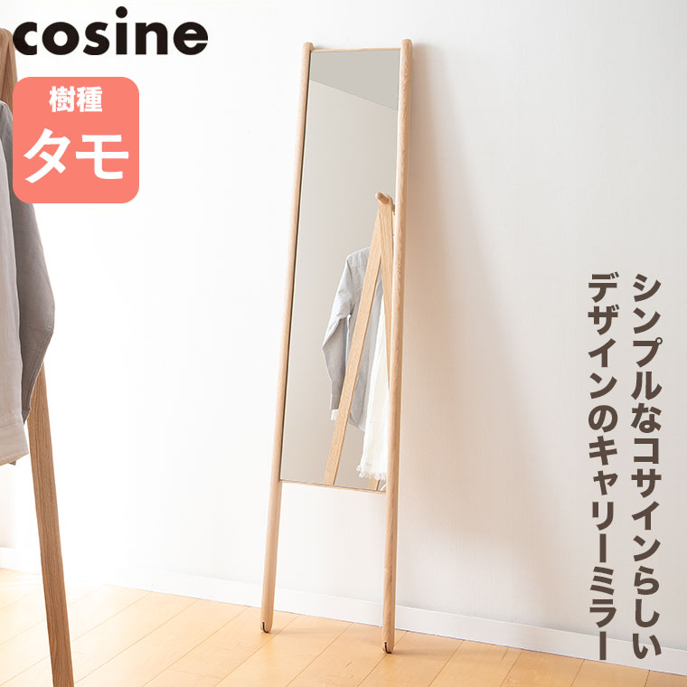 プレゼント付) cosine キャリーミラー タモ MS-03NT : ms-03nt : イベリアの太陽 - 通販 - Yahoo!ショッピング