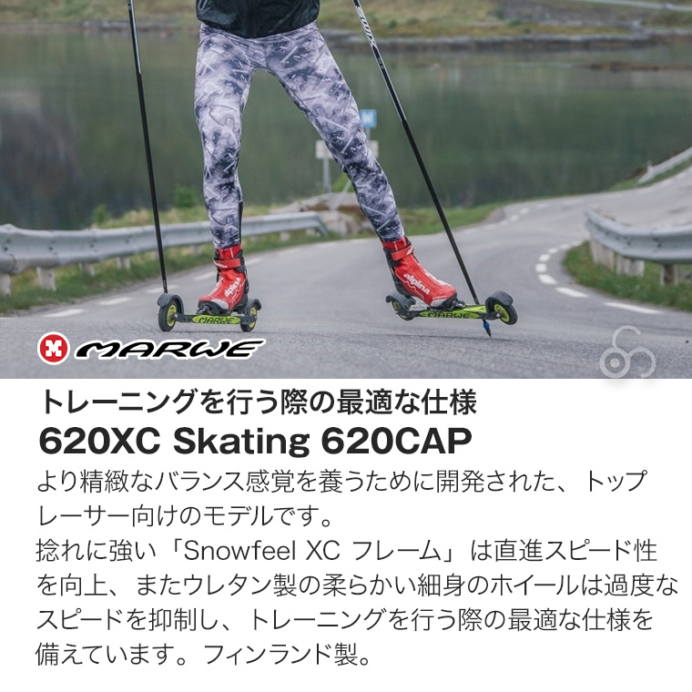 Marwe マーウィー ローラースキー スケーティング 620XC Skating