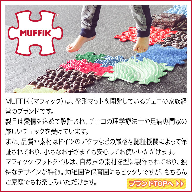 マフィックタイルズ・レインボー MF79 (8枚入) MUFFIK 知育玩具 マット