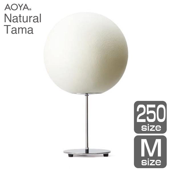 フロアランプ ライト 照明 AOYA(アオヤ) 谷口・青谷和紙 Natural Tama フロアスタンド250 LEDタイプ M