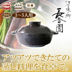 長谷園 IH対応 ヘルシー蒸し鍋 優 黒 大