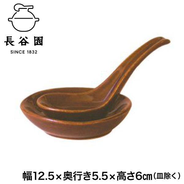 長谷園 アメ釉 小レンゲ(皿付) ANM-26 | 長谷園 | 01