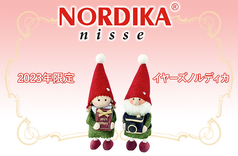 ノルディカニッセ 2023 イヤーズノルディカ NRD120755 クリスマス
