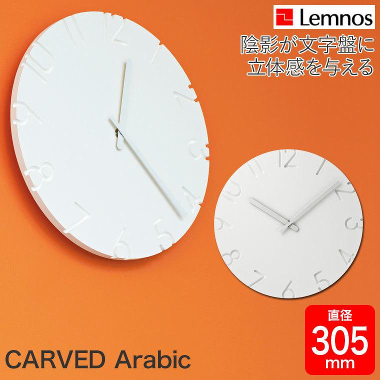 レムノス CARVED Arabic φ305mm 掛け時計 NTL10-19A｜iberia｜02