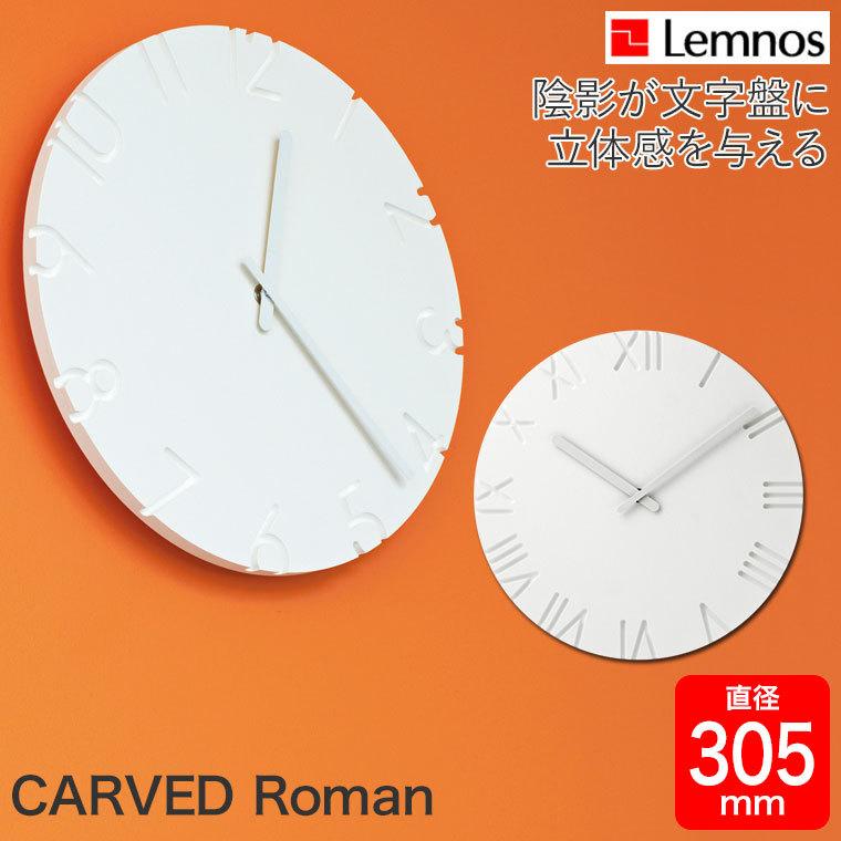 レムノス CARVED Roman φ305mm 掛け時計 NTL10-19B｜iberia｜02