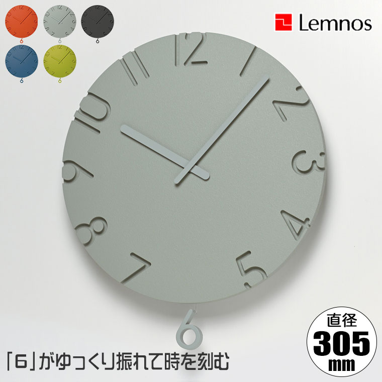 【使用半島】　美品　レムノス　NTL24-17 GY Lemnos（レムノス） 掛け時計 carved Lemnos CARVED SWING COLORED