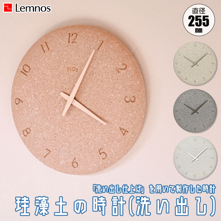 レムノス 掛け時計 Lemnos 珪藻土の時計（洗い出し） NY23-06 おしゃれ｜iberia｜06