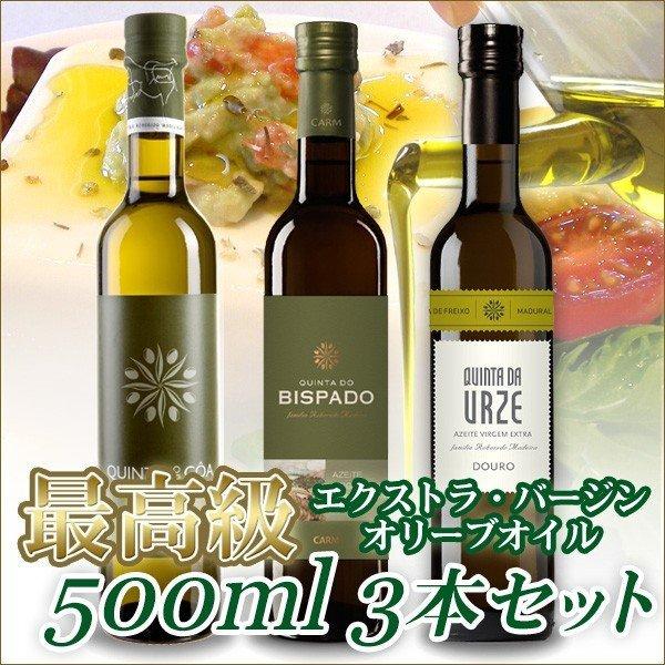 キンタ・ド・ビスパード・リザーブ＆キンタ・ド・ コア＆キンタ・ダ・ウルゼ・リザーブ 各500ml 3本セット