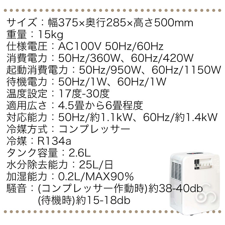 富士倉 ポータブルエアコン 4.5-6畳 冷房 除湿 加湿 空気清浄 省電力