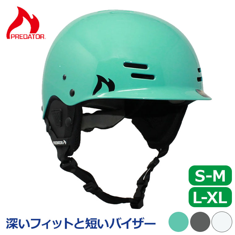 プレデターヘルメット
