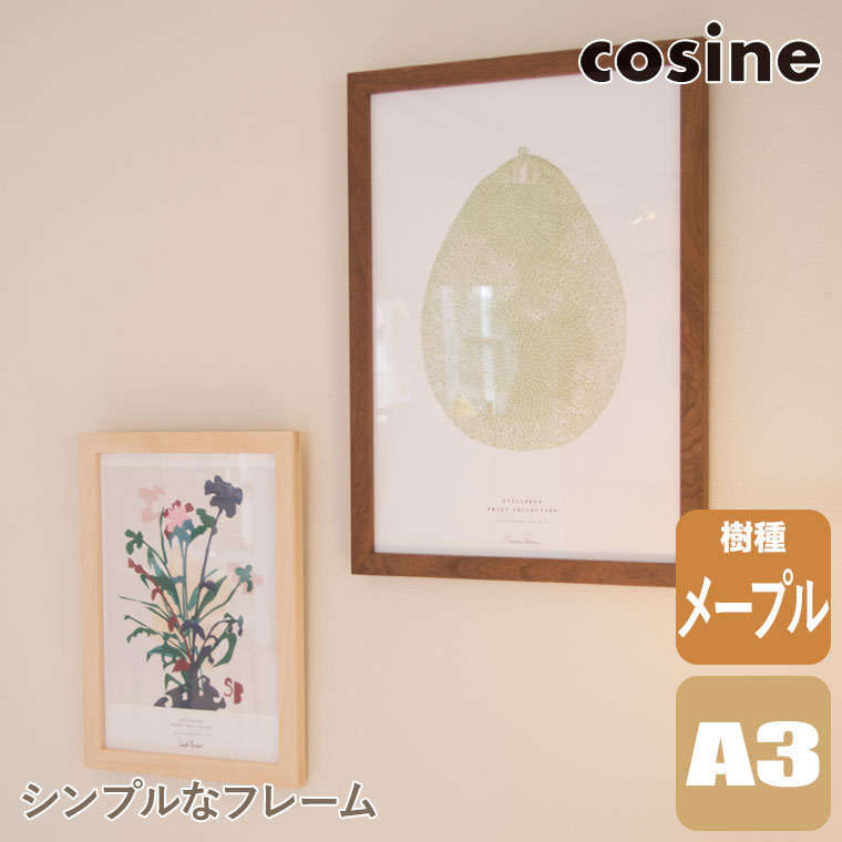 プレゼント付) コサイン cosine ポスターフレーム A3 メープル 