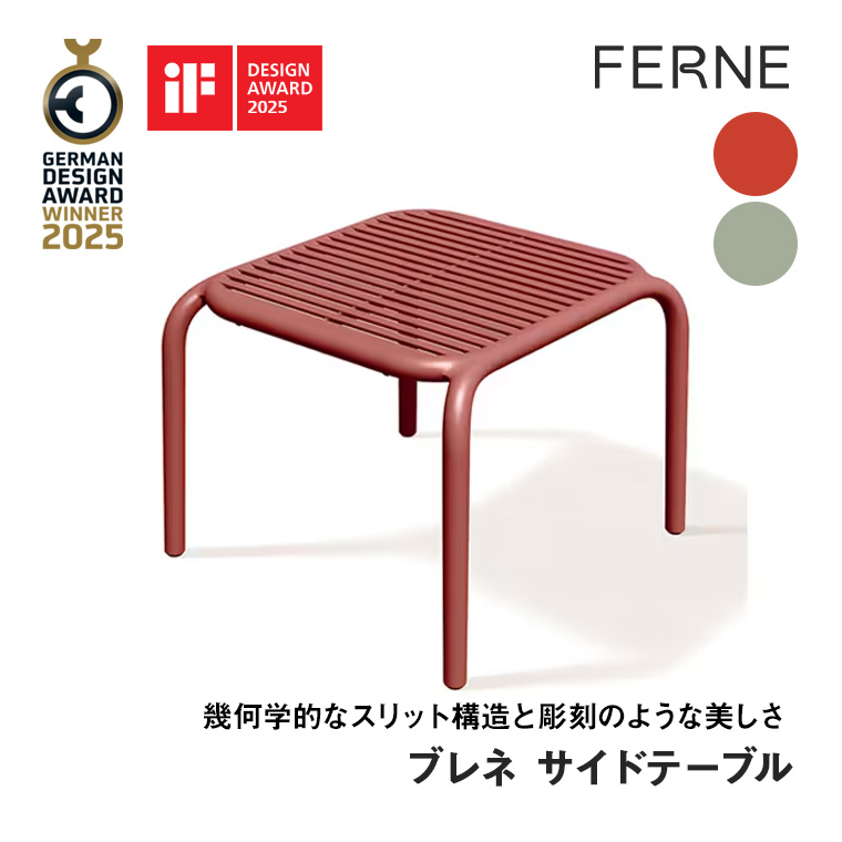 (レビュー特典あり) フェルネ ブレネ サイドテーブル PFBR554 机 テーブル ガーデン アウトドア |  | 03