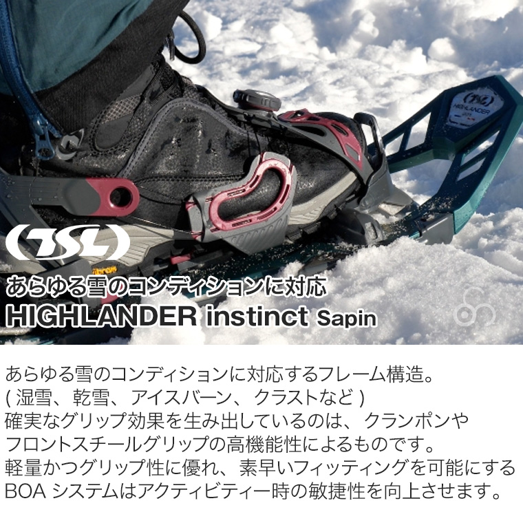TSL スノーシュー HIGHLANDER instinct Sapin 西洋かんじき ワカン 雪山 雪原 登山 クライミング ハイキング ウォーキング PFRH195SPN