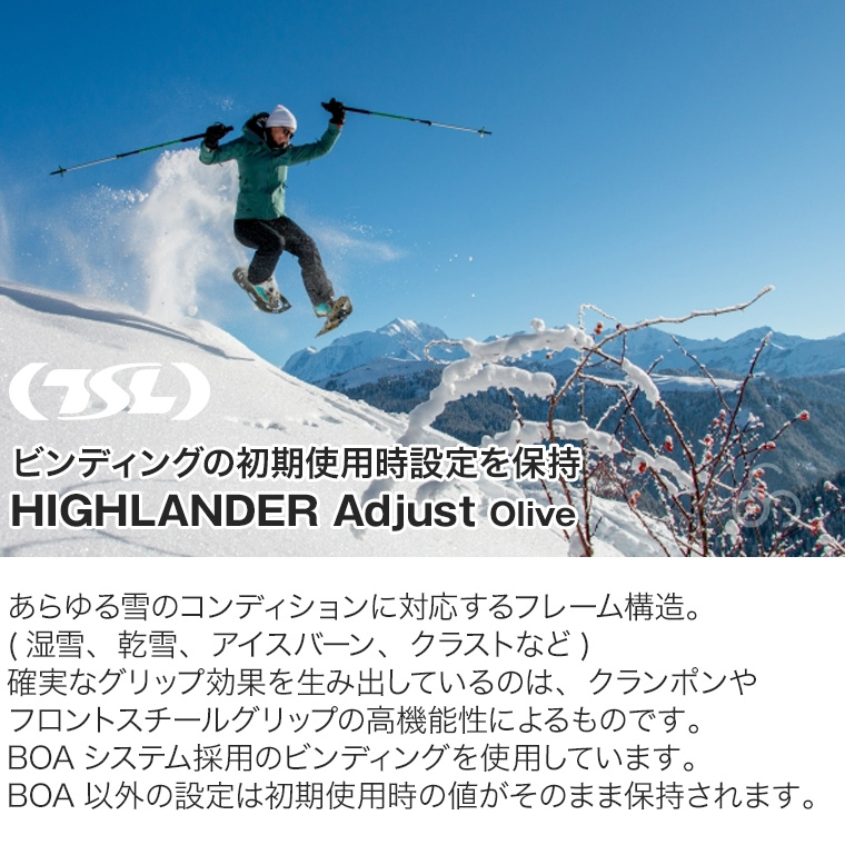 TSL スノーシュー HIGHLANDER adjust Olive 西洋かんじき ワカン 雪山 雪原 登山 クライミング ハイキング ウォーキング PFRHL190OLV