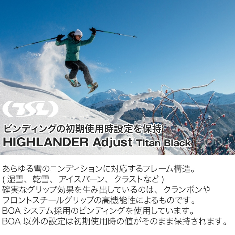 TSL スノーシュー HIGHLANDER adjust Titan Black 西洋かんじき ワカン 雪山 雪原 登山 クライミング ハイキング ウォーキング PFRHL190TTB