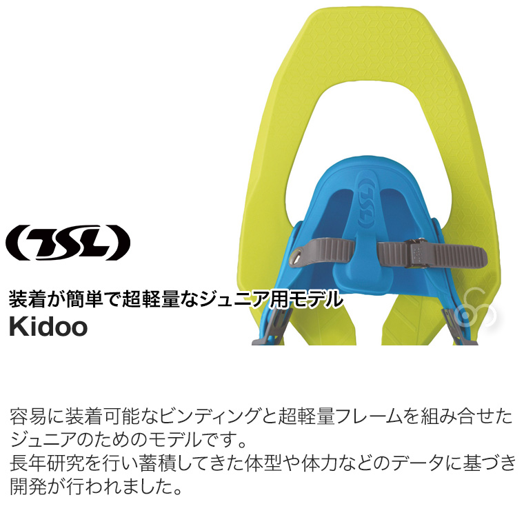 TSL スノーシュー Kidoo ジュニア キッズ 子供用 西洋かんじき ワカン 雪山 雪原 登山 クライミング ハイキング ウォーキング PFRK094