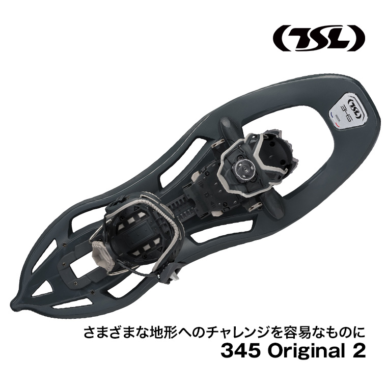 TSL スノーシュー 345 original2 西洋かんじき ワカン 雪山 雪原 登山 クライミング ハイキング ウォーキング PFRO201_1