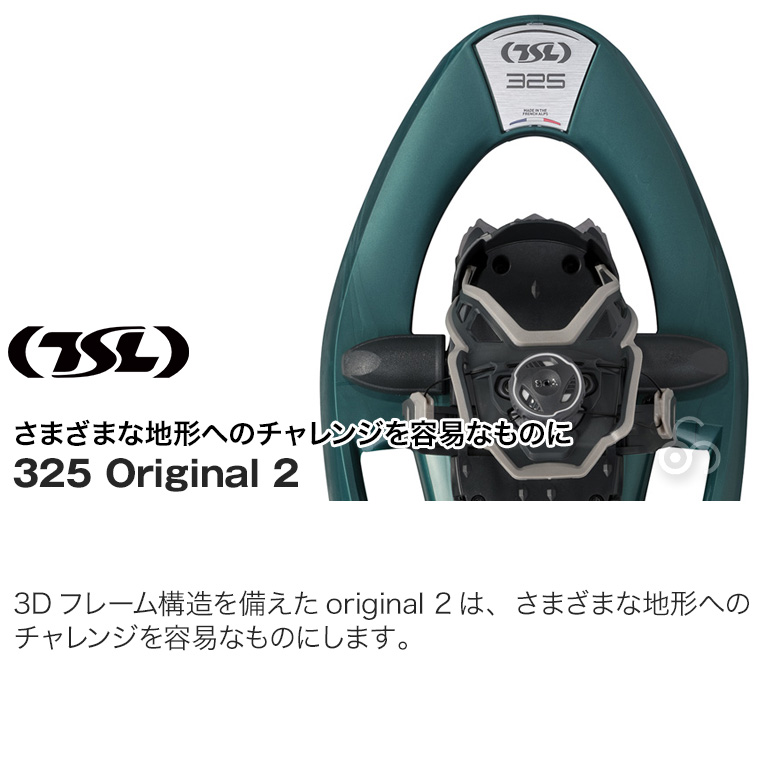 TSL スノーシュー 325 original2 西洋かんじき ワカン 雪山 雪原 登山 クライミング ハイキング ウォーキング PFRO834