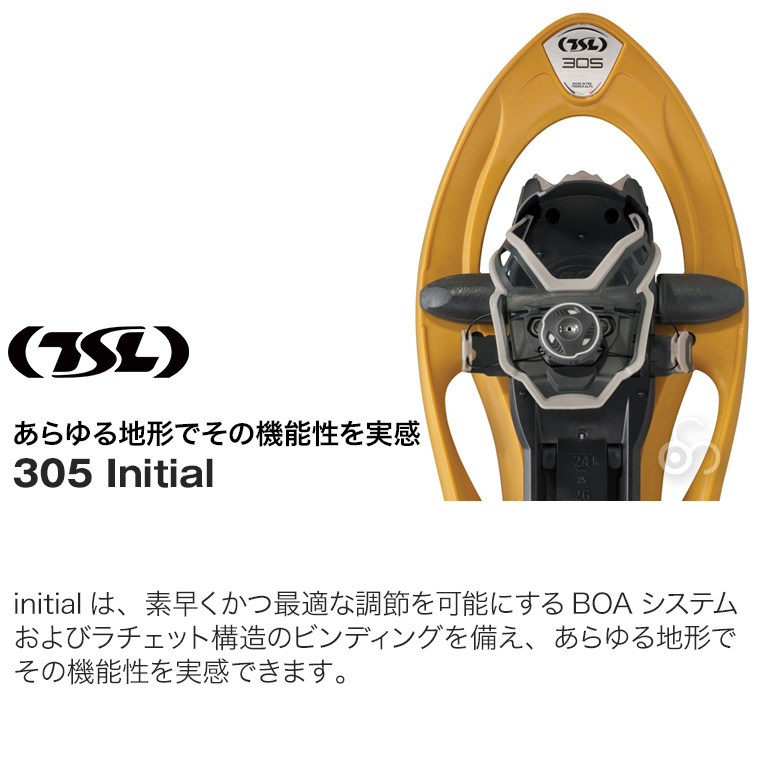 TSL スノーシュー 305 initial 西洋かんじき ワカン 雪山 雪原 登山 クライミング ハイキング ウォーキング PFRPI702