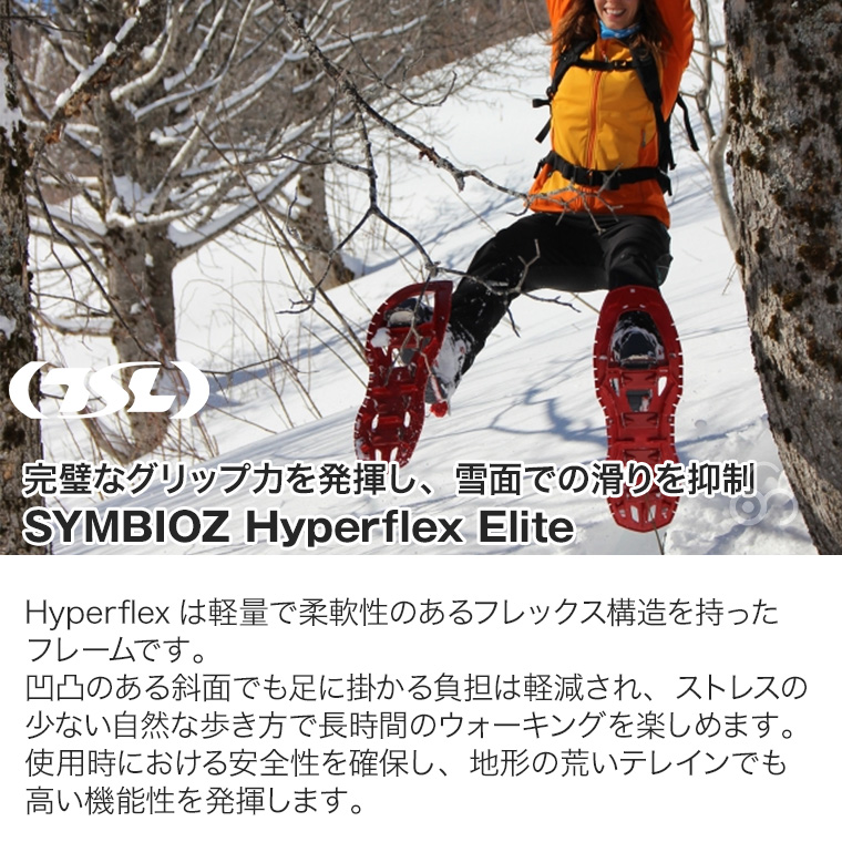 TSL スノーシュー SYMBIOZ hyperflex elite 西洋かんじき ワカン 雪山 雪原 登山 クライミング ハイキング ウォーキング PFRSL180