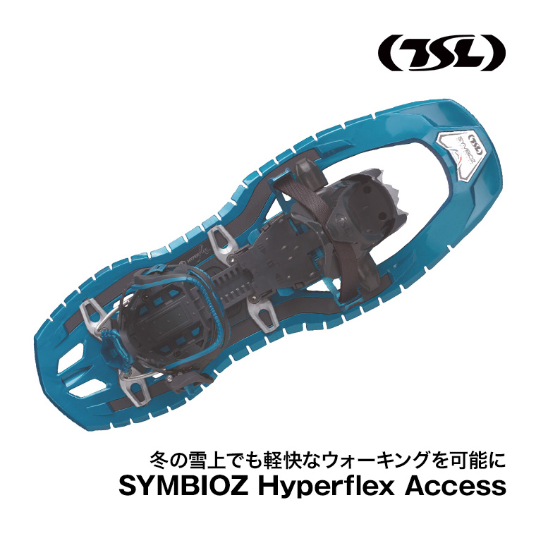 TSL スノーシュー SYMBIOZ hyperflex access 西洋かんじき ワカン 雪山