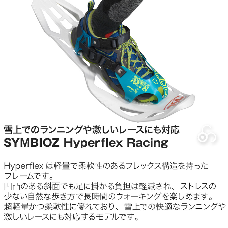 TSL スノーシュー SYMBIOZ hyperflex racing 西洋かんじき ワカン 雪山 雪原 登山 クライミング ハイキング ウォーキング PFRSR182