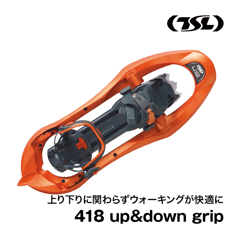 【送料無料】ティーエスエル  スノーシュー 418 UP＆DOWN GRIＰ TSL スノーシュー 418 up&down grip 西洋かんじき ワカン 雪山 雪原