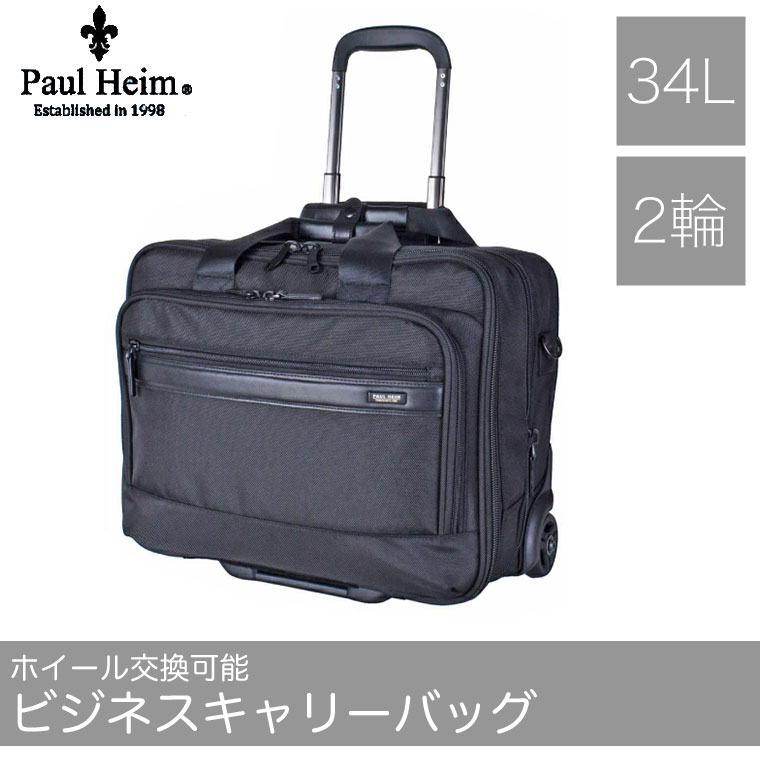 PAUL HEIM（ポールヘイム） (レビュー特典あり) ビジネスキャリー