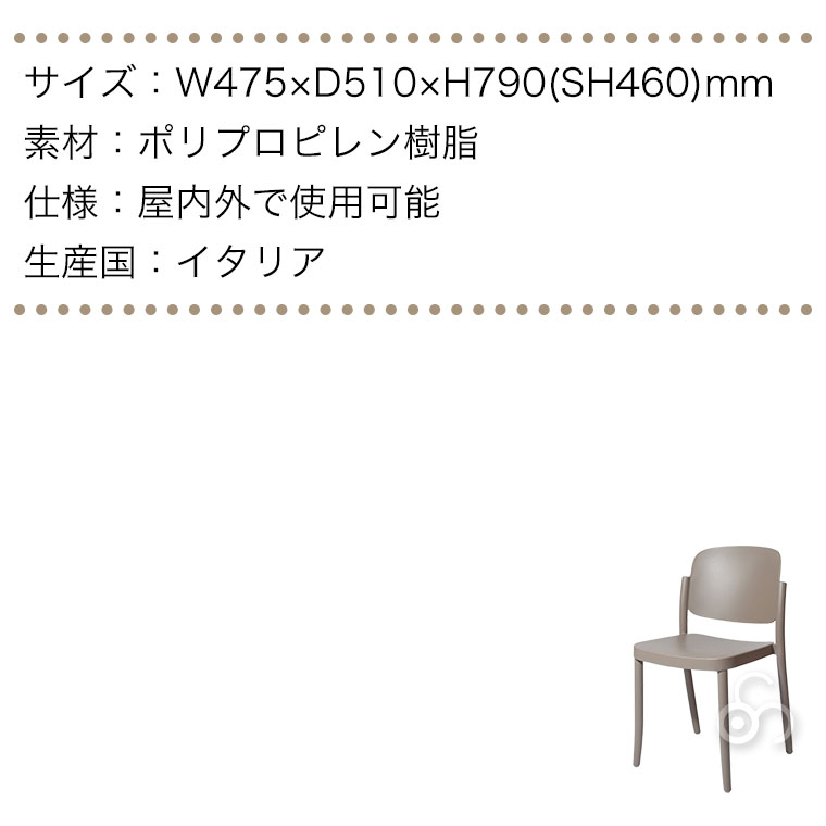 屋内 屋外 スタッキング COLOS(コロス) ピアッツァ1 PIAZZA1 ウォームグレー イタリア テラス レストラン_11