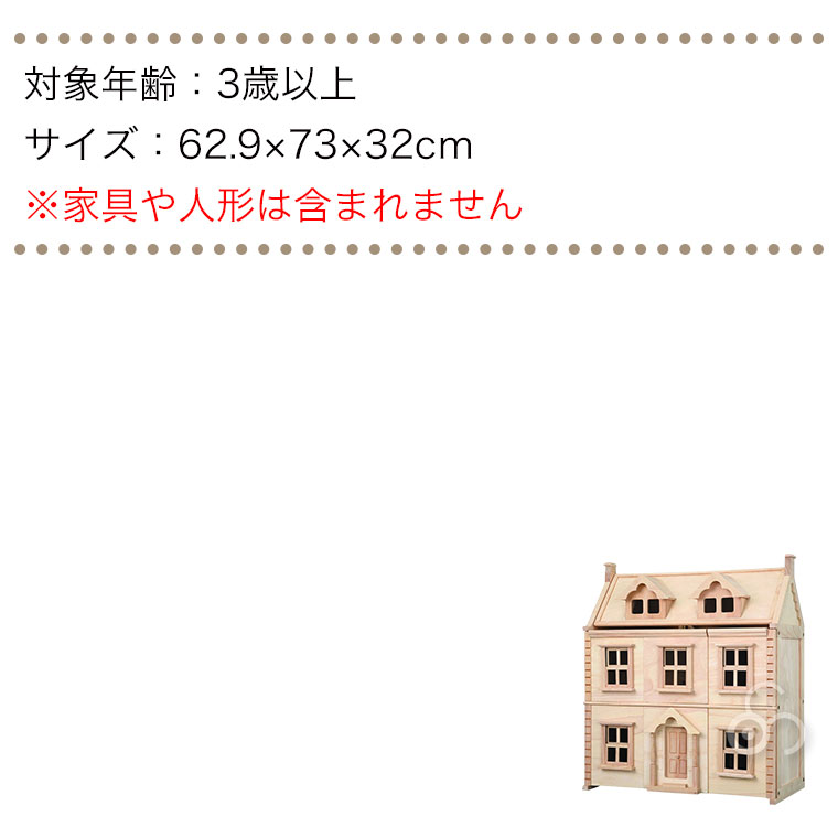(レビュー特典あり) Plantoys プラントイ ビクトリアンドールハウス 7124 知育玩具 おもちゃ 知育 3歳 4歳 5歳 男の子 女の子 誕生日プレゼント | プラントイ | 07