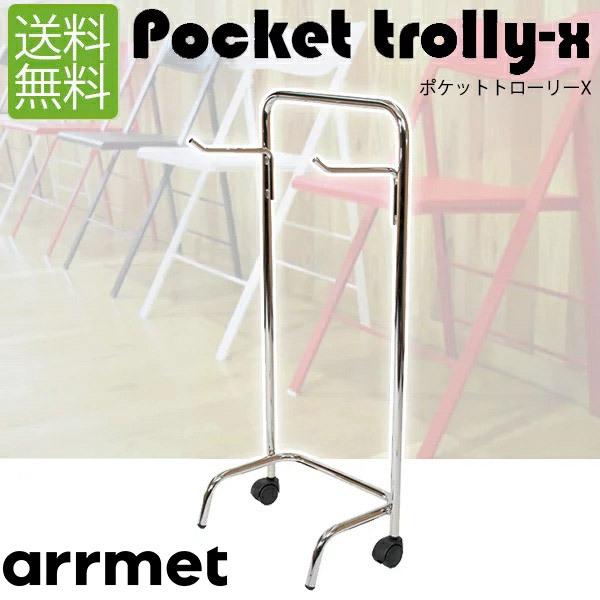 アーメット (arrmet)  ポケットトローリーX Pockettrolley-x 正規品｜iberia