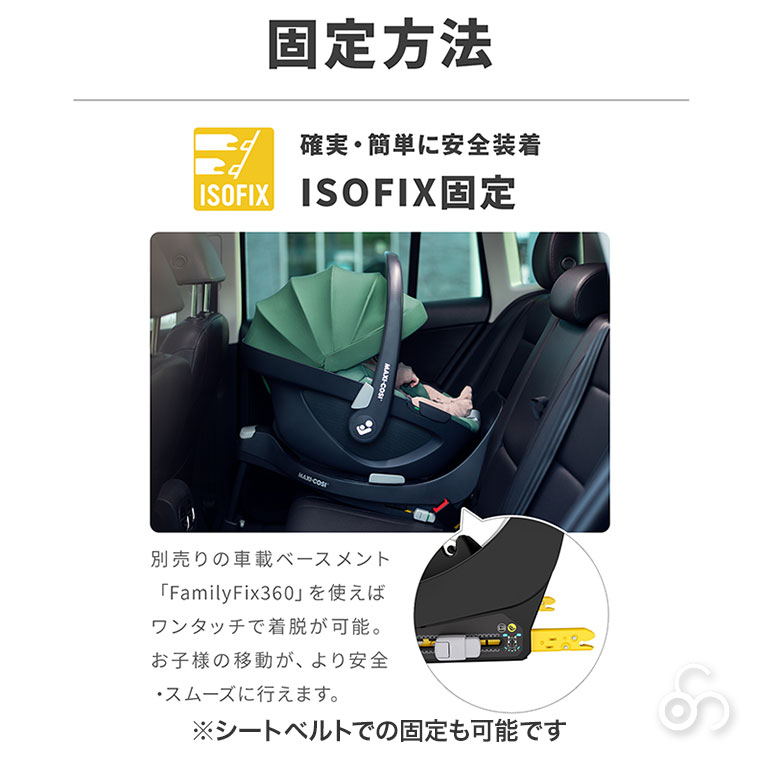 マキシコシ Maxi-Cosi ペブル360 ペブルスリーシックスティチャイルドシート