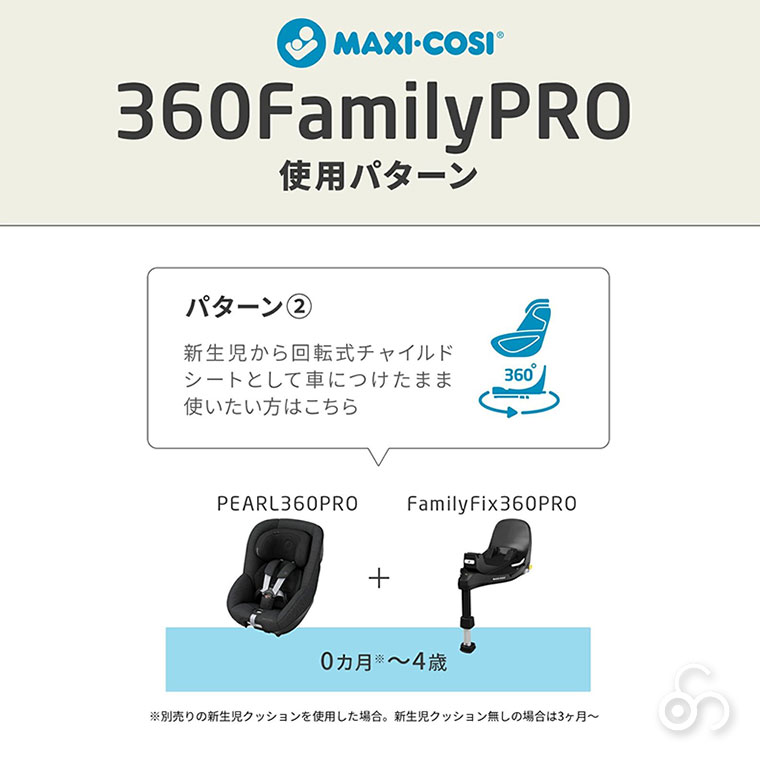 マキシコシ Maxi-Cosi ファミリーフィックス360 プロ ベースメント