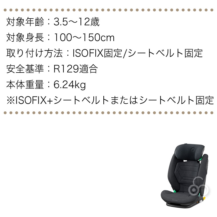 マキシコシ Maxi-Cosi ロディフィックス プロ2 アイサイズ チャイルドシート ジュニアシート SOFIX シートベルト 乳幼児 車 子ども 3歳 リクライニングの画像