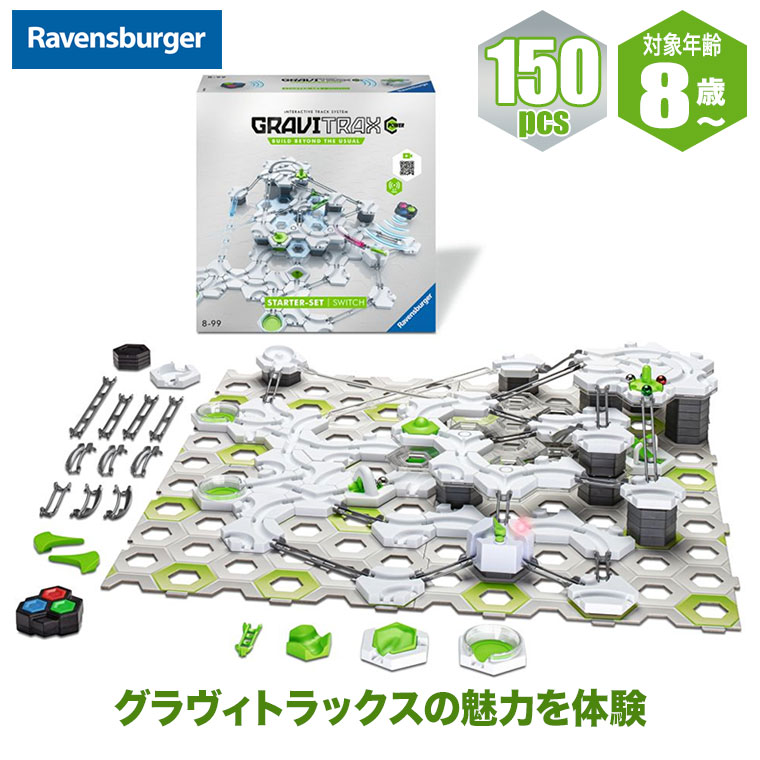 ラベンスバーガー GraviTrax POWER スターターセット 272747 グラヴィトラックス ボードゲーム ゲーム テーブルゲーム 小学生