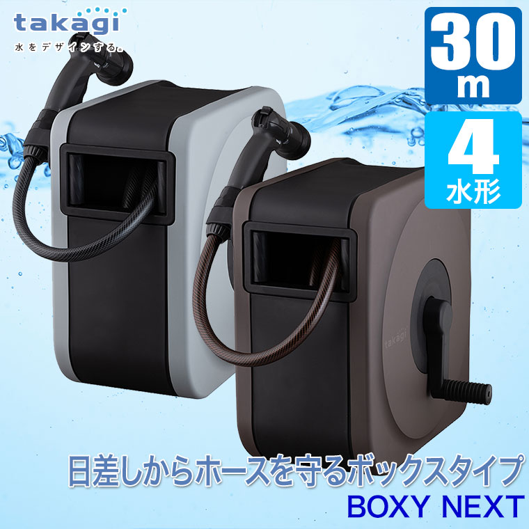 タカギ（takagi） ホースリール 30m BOXY NEXT 30m RC1330 : イベリア