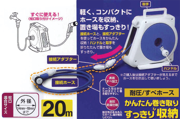 （株）タカギ　オーロラNANO20m(FJ)　RM220FJ かんたん巻き取りスッキリ収納