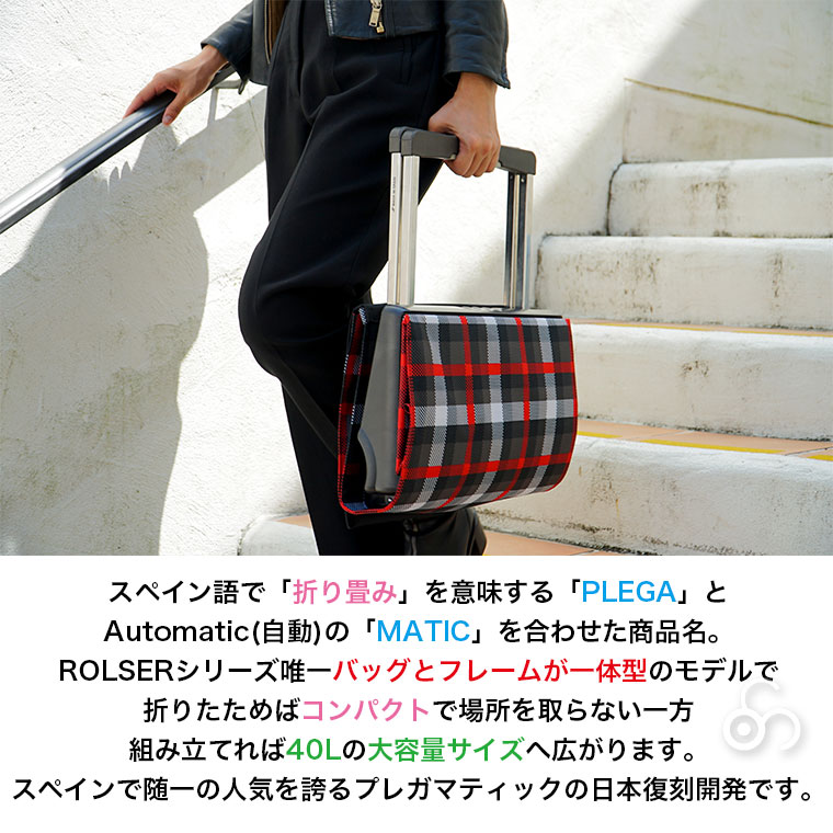 ロルサー ショッピングカート ROLSER プレガマティック PLEGAMATIC RS